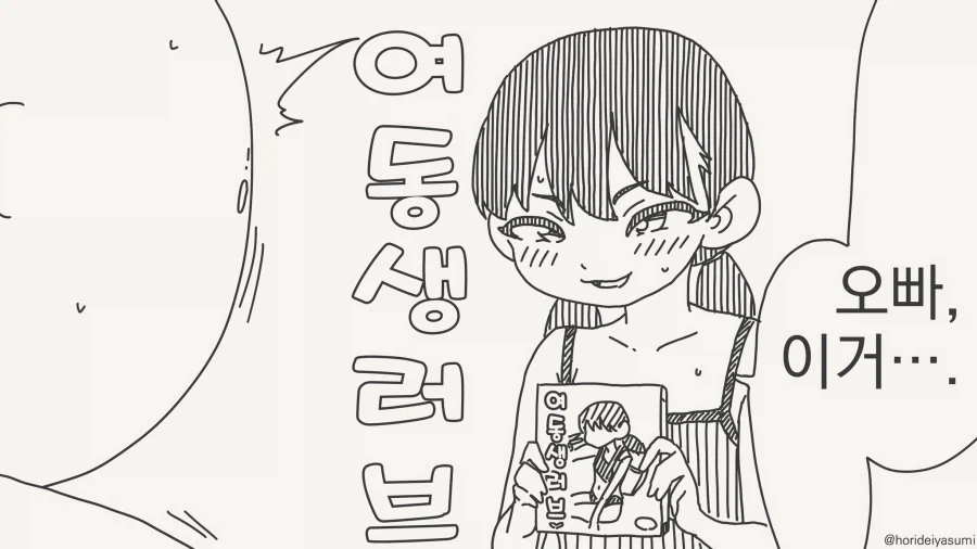 메스가키 배틀로열을 개막하는.manwha 이미지 11