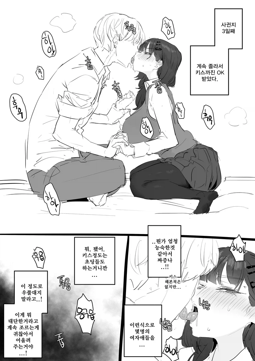 혼전순결을 요구하는 여자친구..manhwa_2.webp