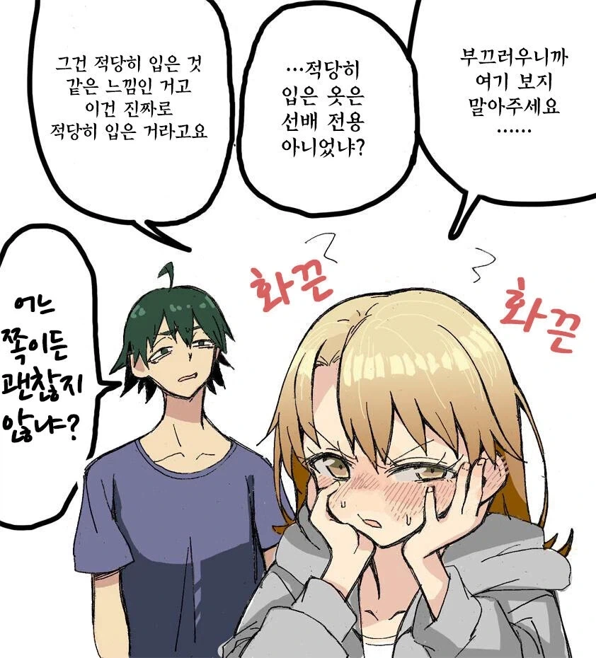약아빠진 여자 후배하고 썸타는 만화_6.webp