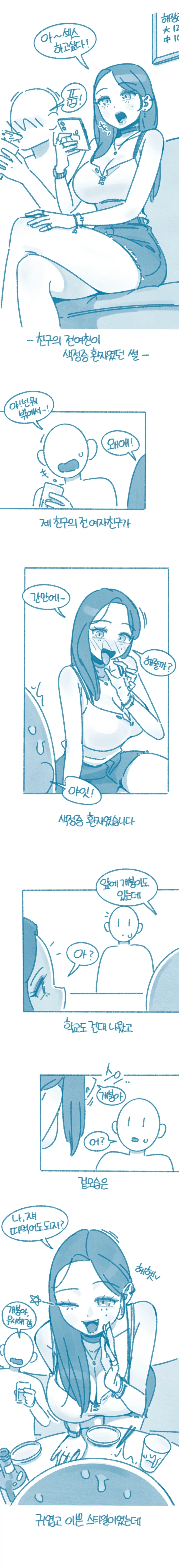 나의 에로망가로 구원받은 독자는 이렇게 말했다.manhwa 이미지 6