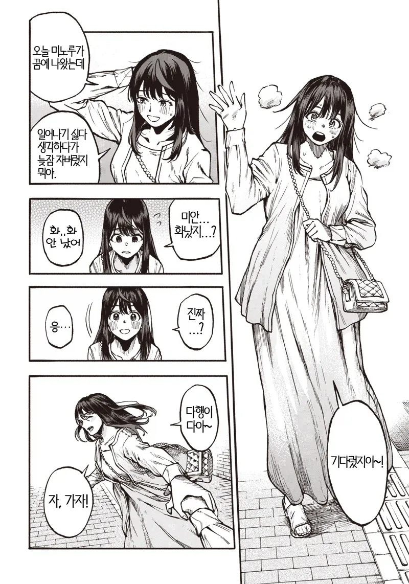좋아하는 사람과 같이 있을 수 있다면.MANGA 이미지 4