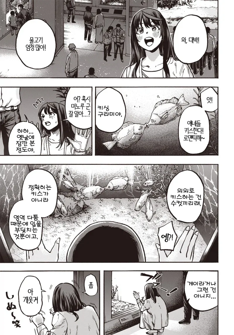 좋아하는 사람과 같이 있을 수 있다면.MANGA 이미지 5
