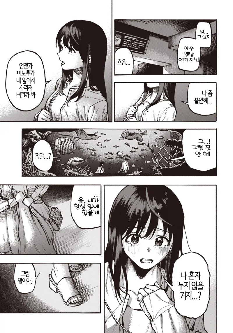 좋아하는 사람과 같이 있을 수 있다면.MANGA 이미지 7