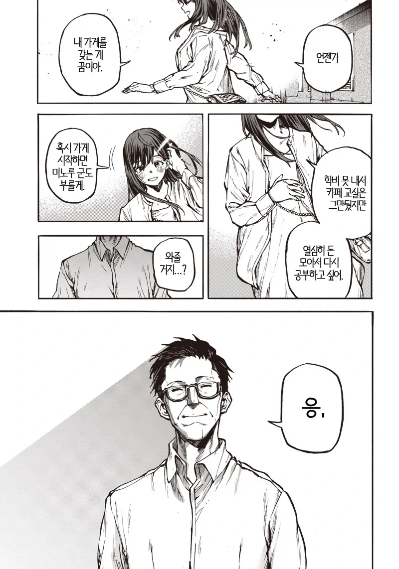 좋아하는 사람과 같이 있을 수 있다면.MANGA 이미지 11