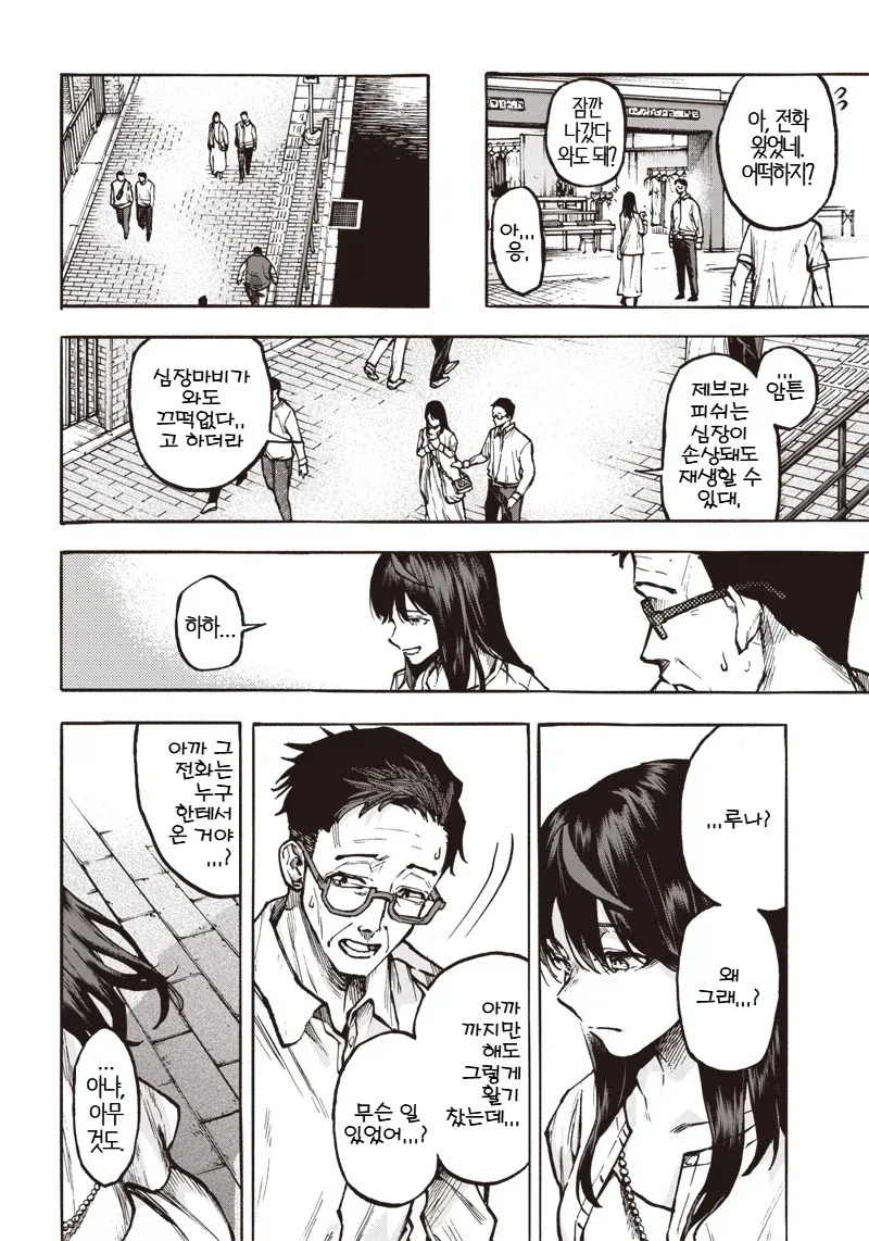 좋아하는 사람과 같이 있을 수 있다면.MANGA 이미지 12