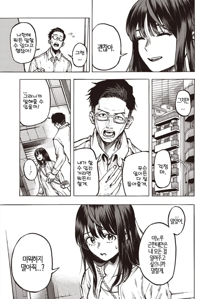 좋아하는 사람과 같이 있을 수 있다면.MANGA 이미지 13