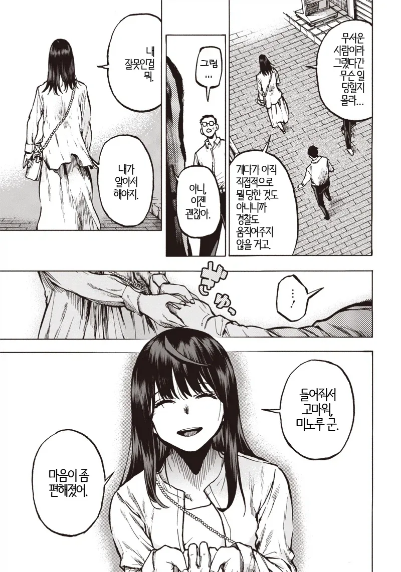 좋아하는 사람과 같이 있을 수 있다면.MANGA 이미지 15