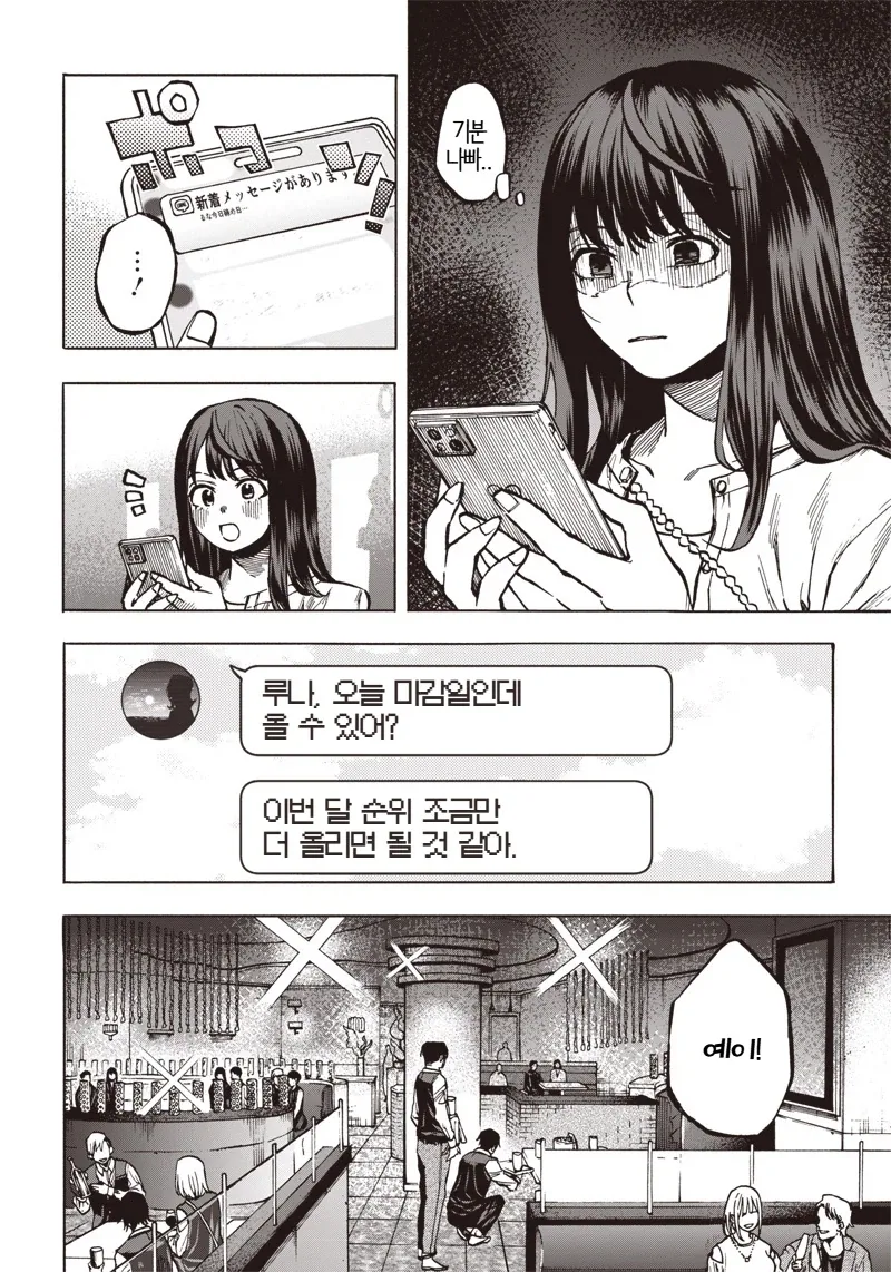 좋아하는 사람과 같이 있을 수 있다면.MANGA 이미지 18