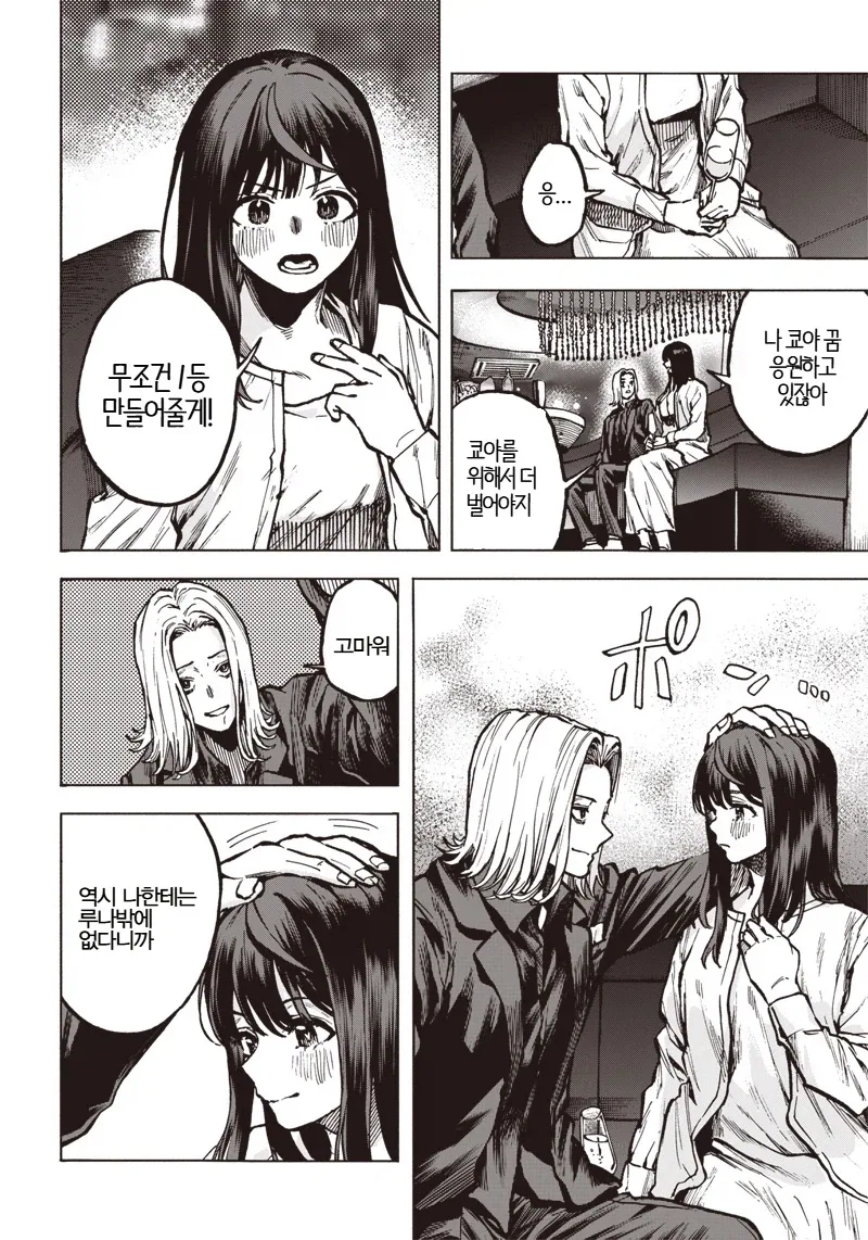 좋아하는 사람과 같이 있을 수 있다면.MANGA 이미지 20