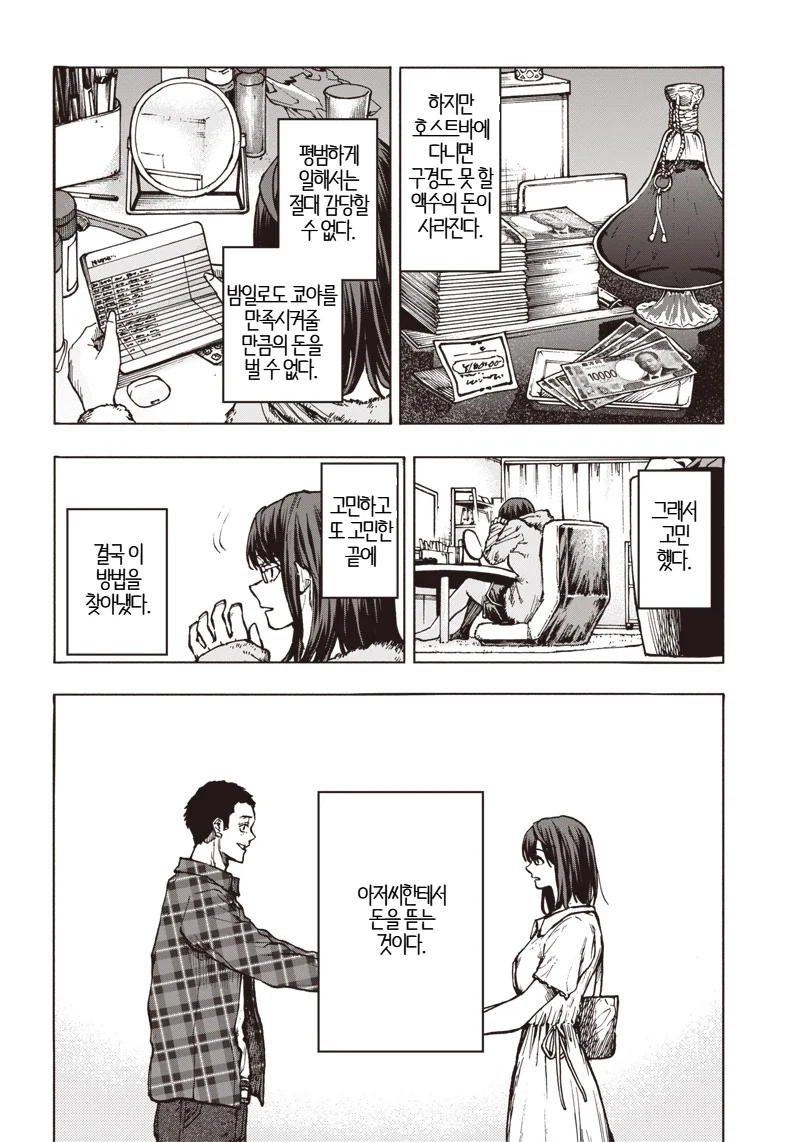 좋아하는 사람과 같이 있을 수 있다면.MANGA 이미지 22