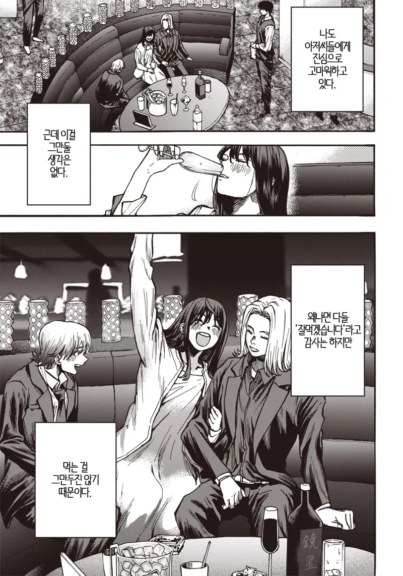 좋아하는 사람과 같이 있을 수 있다면.MANGA 이미지 27