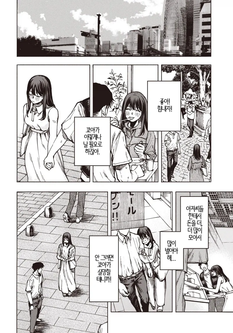 좋아하는 사람과 같이 있을 수 있다면.MANGA 이미지 30
