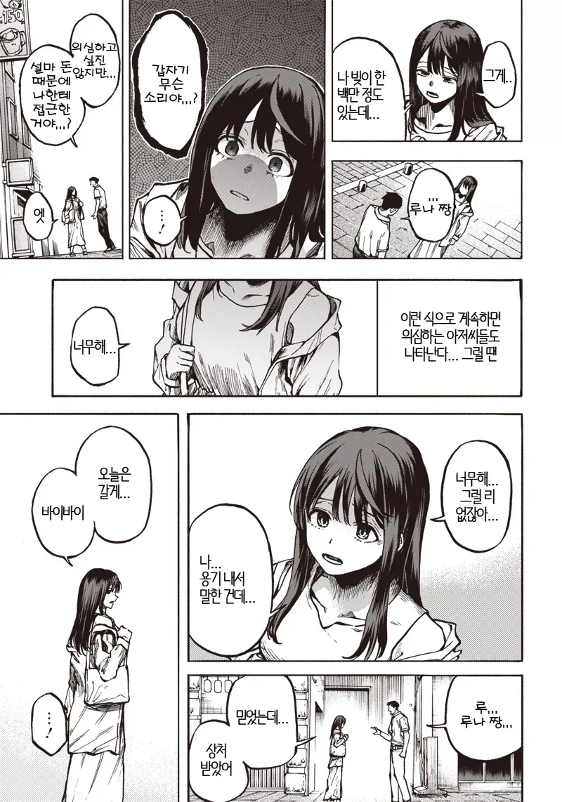 좋아하는 사람과 같이 있을 수 있다면.MANGA 이미지 31