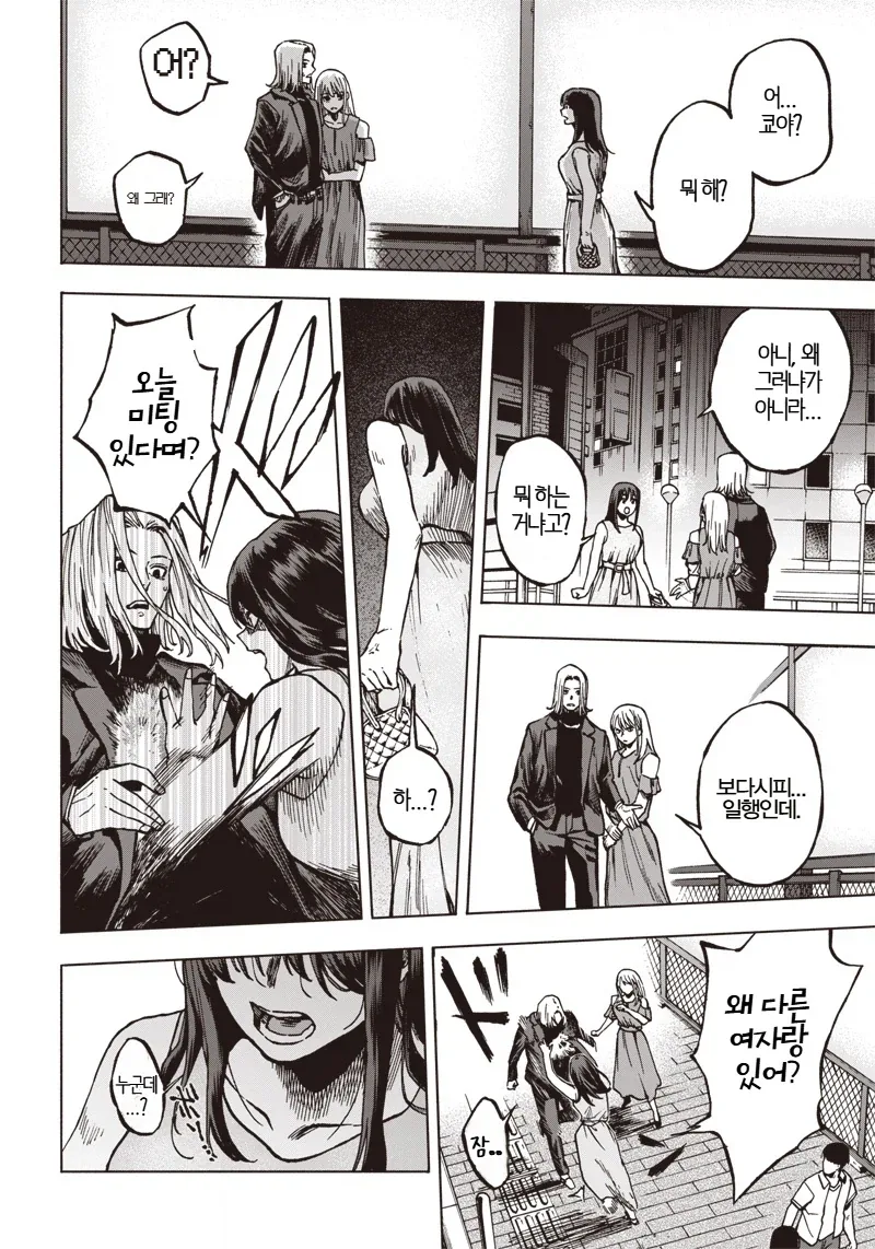 좋아하는 사람과 같이 있을 수 있다면.MANGA 이미지 36