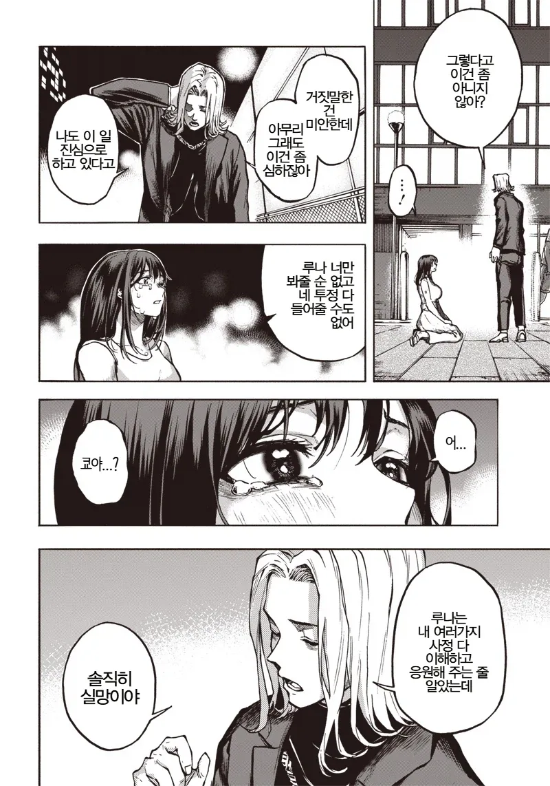 좋아하는 사람과 같이 있을 수 있다면.MANGA 이미지 40