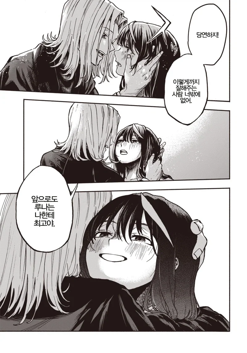좋아하는 사람과 같이 있을 수 있다면.MANGA 이미지 43