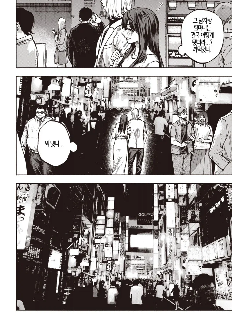 좋아하는 사람과 같이 있을 수 있다면.MANGA 이미지 47