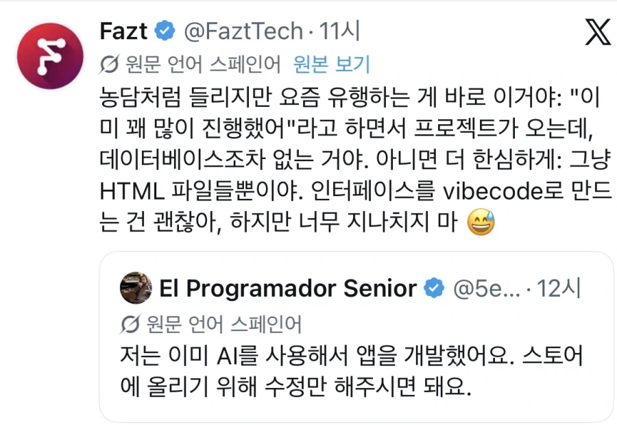 바이브 코딩때문에 늘어난 의뢰_2.webp