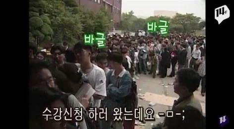 90년대 수강신청_5.webp