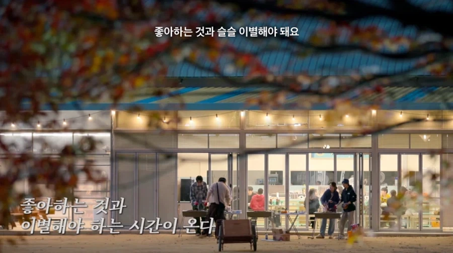나이가 들수록 좋아하는 것과 이별해야한다는 유재석_9.webp