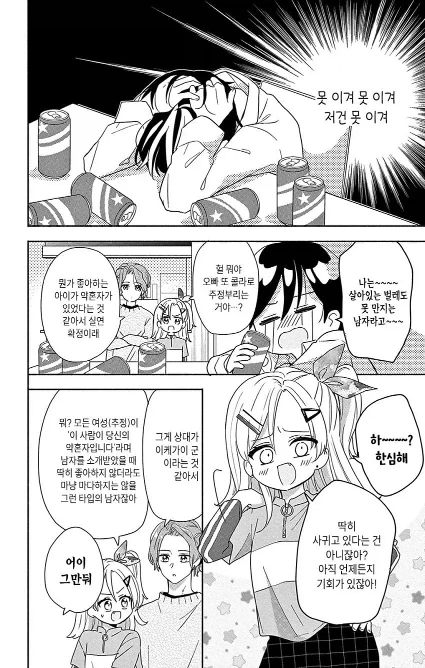 남주인공이 좋아하는 사람이랑 맺어지기 위해 한 행동_7.webp