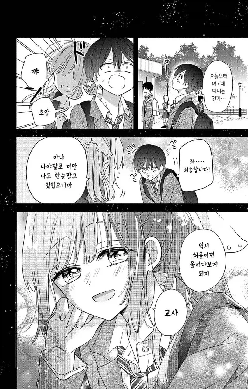 남주인공이 좋아하는 사람이랑 맺어지기 위해 한 행동_9.webp