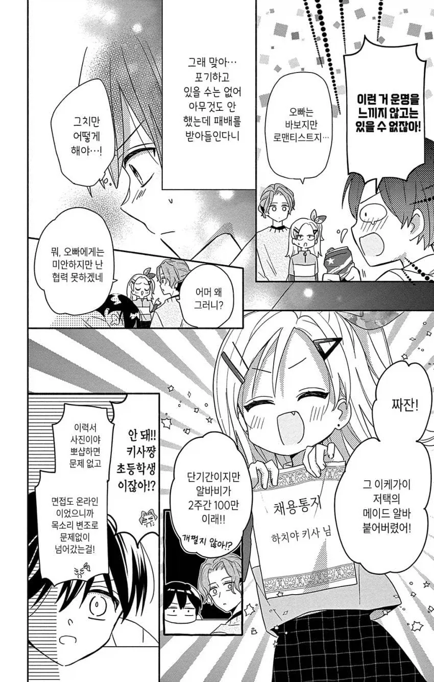 남주인공이 좋아하는 사람이랑 맺어지기 위해 한 행동_11.webp