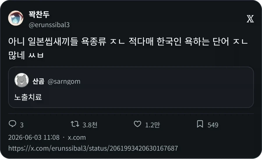 일본은 욕종류가 별로 없다고 한다_2.webp