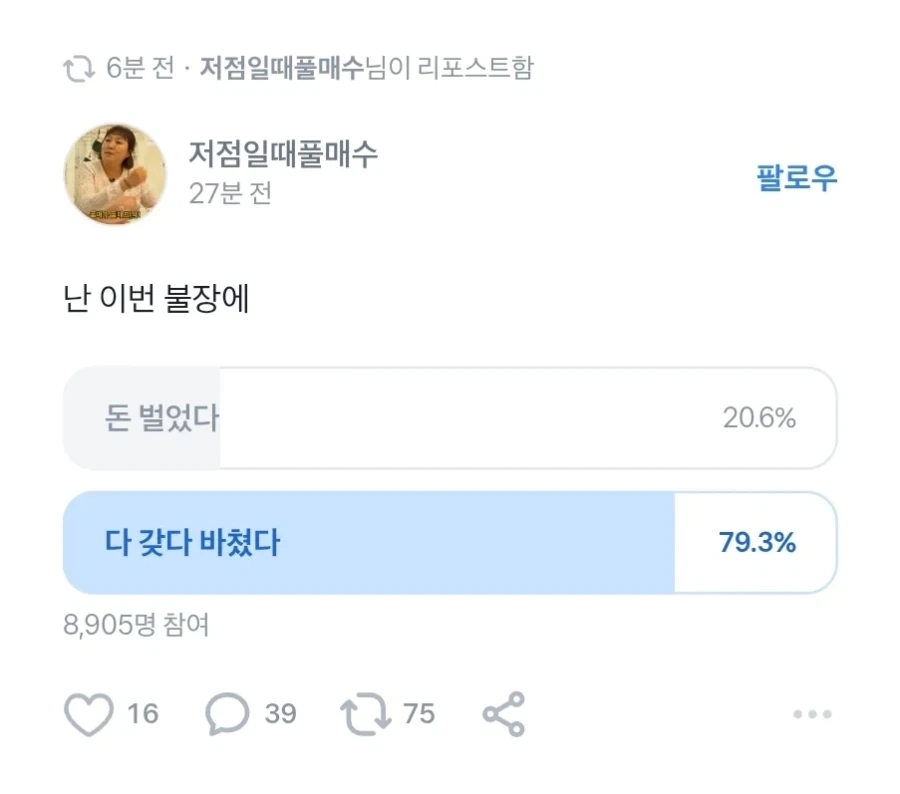 누가 보면 성장한줄 알겠다는 체인소맨 마지막권 표지 대표 이미지