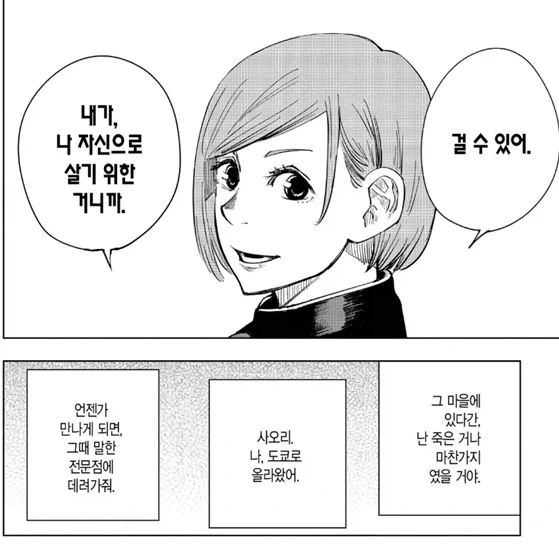 게게가 밝힌 주술회전 노바라 케릭터 원형_3.webp