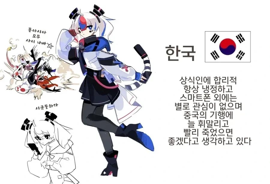 어느 대마인이 그린 동아시아 3국 의인화_2.webp