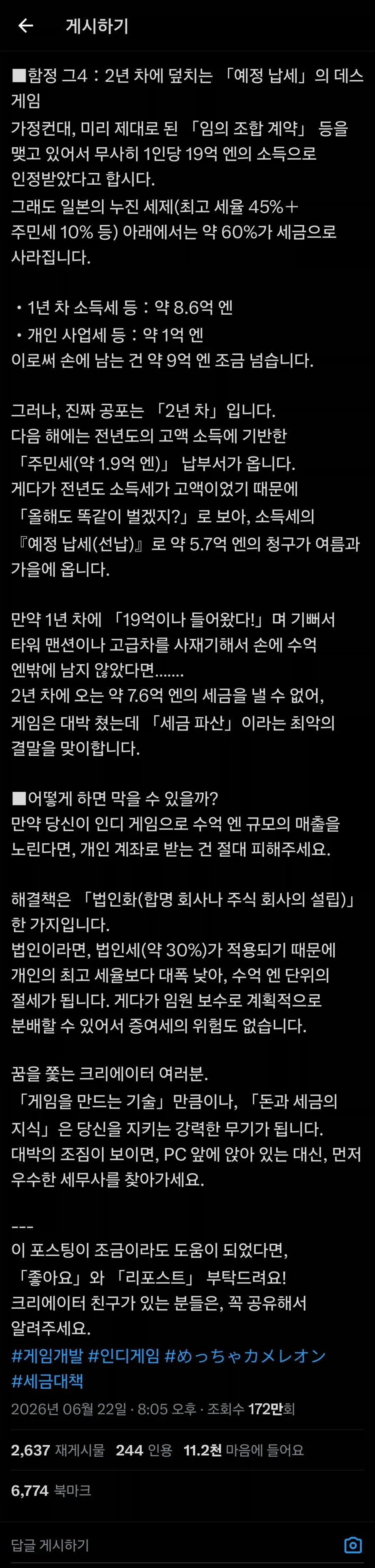 대박난 메챠 카멜레온 제작자가 파산할지도 모르는 세금폭탄._3.webp