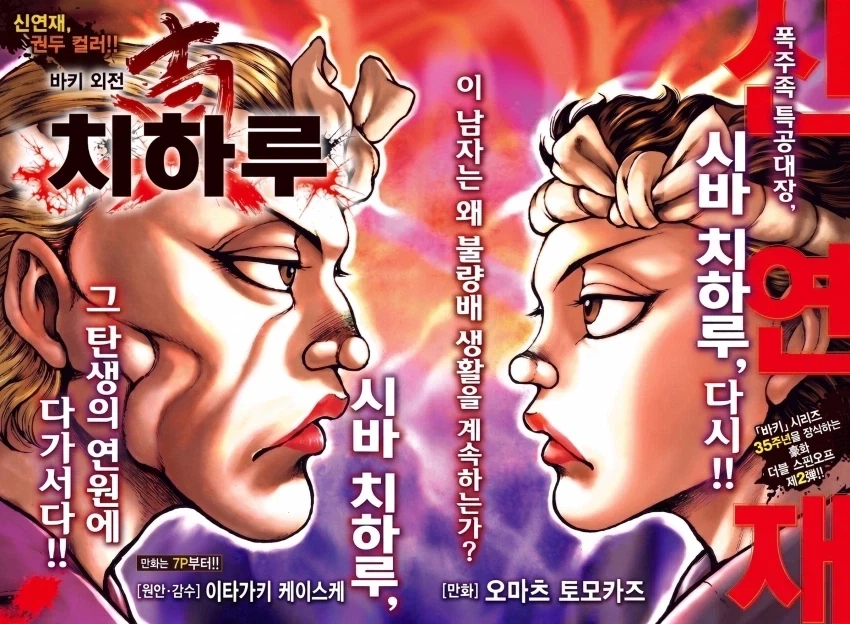 바키 의지는 대단한 작가_2.webp