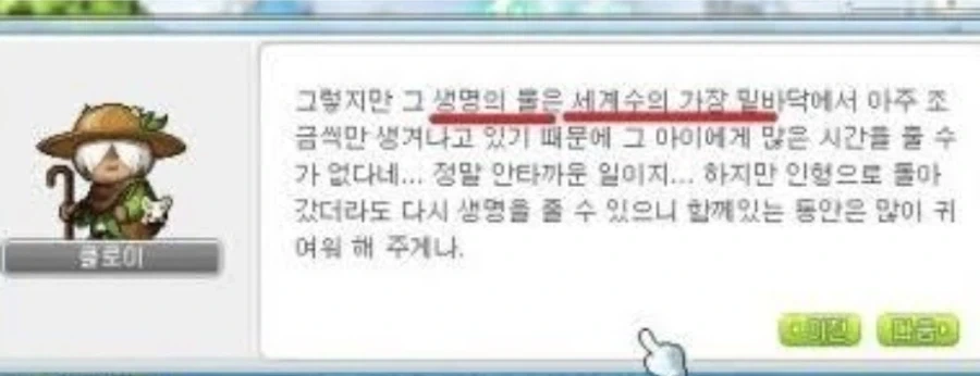 메이플 세계수 보짓물.jpg_4.webp