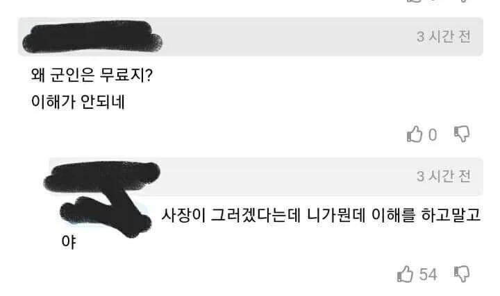 군인에게 식사 무료 제공하는 식당에 달린 댓글_2.webp