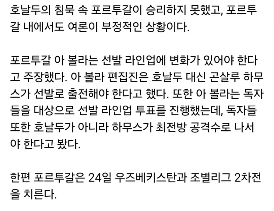 포르투갈 언론