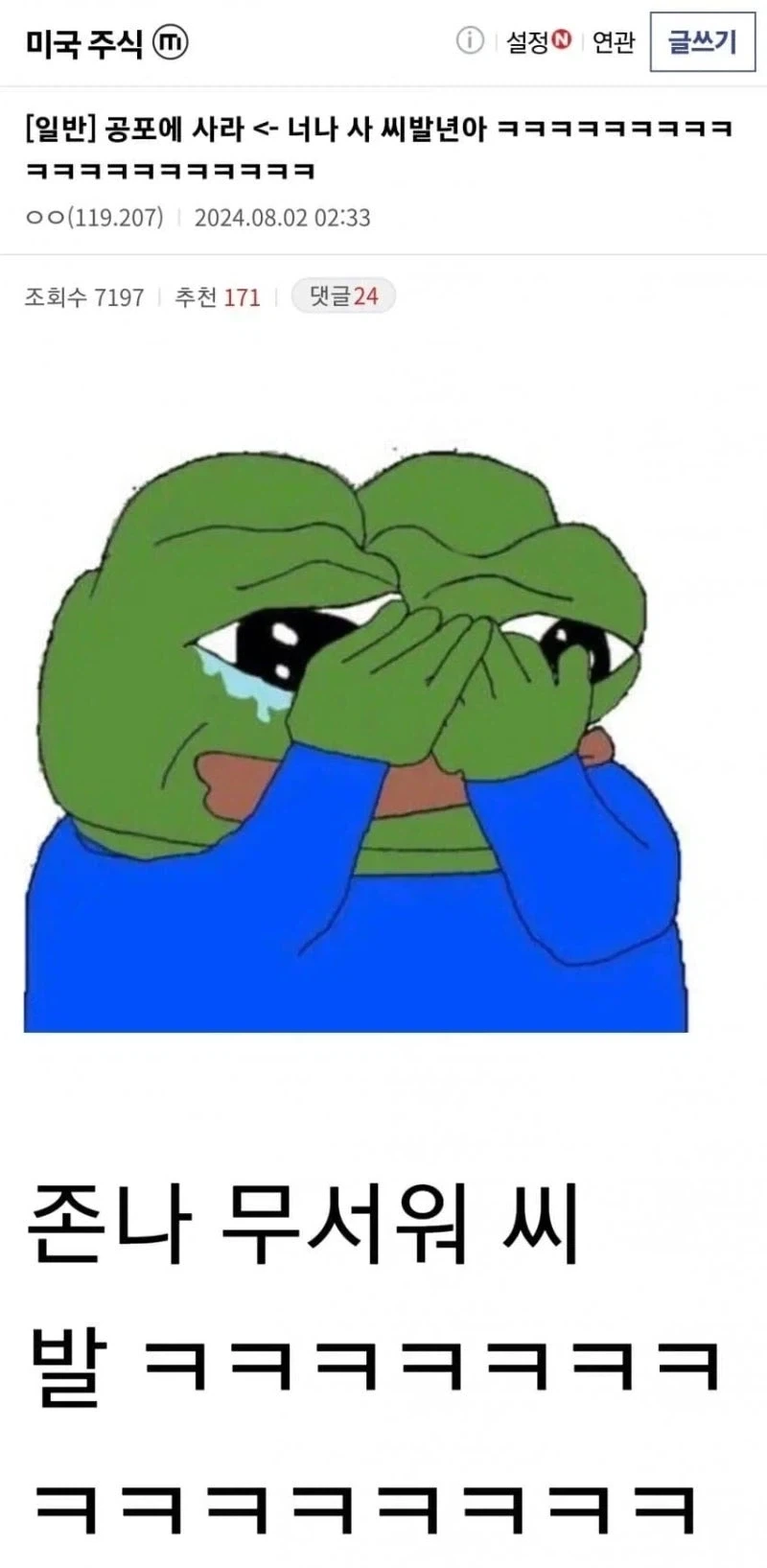 요새 주식 상황 요약_7.webp