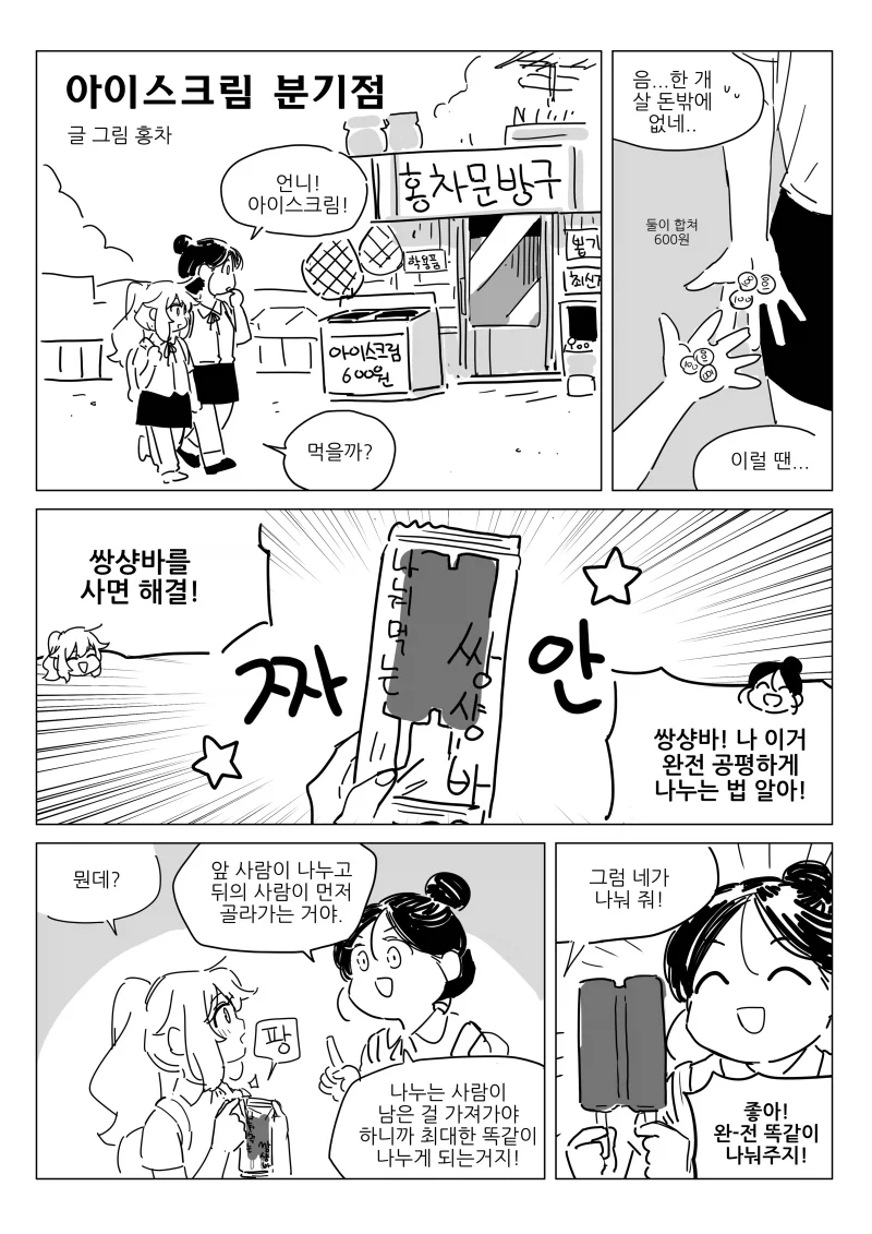 소꿉친구가 여자가 되어버린.manga 이미지 2