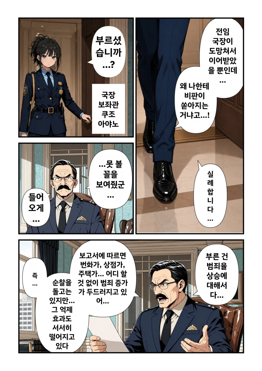 AI] 치안을 지키기 위한 특단의 대책_3.webp