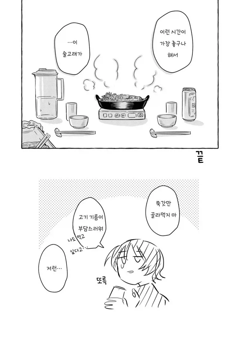 결혼못한 여사친.manga_9.webp