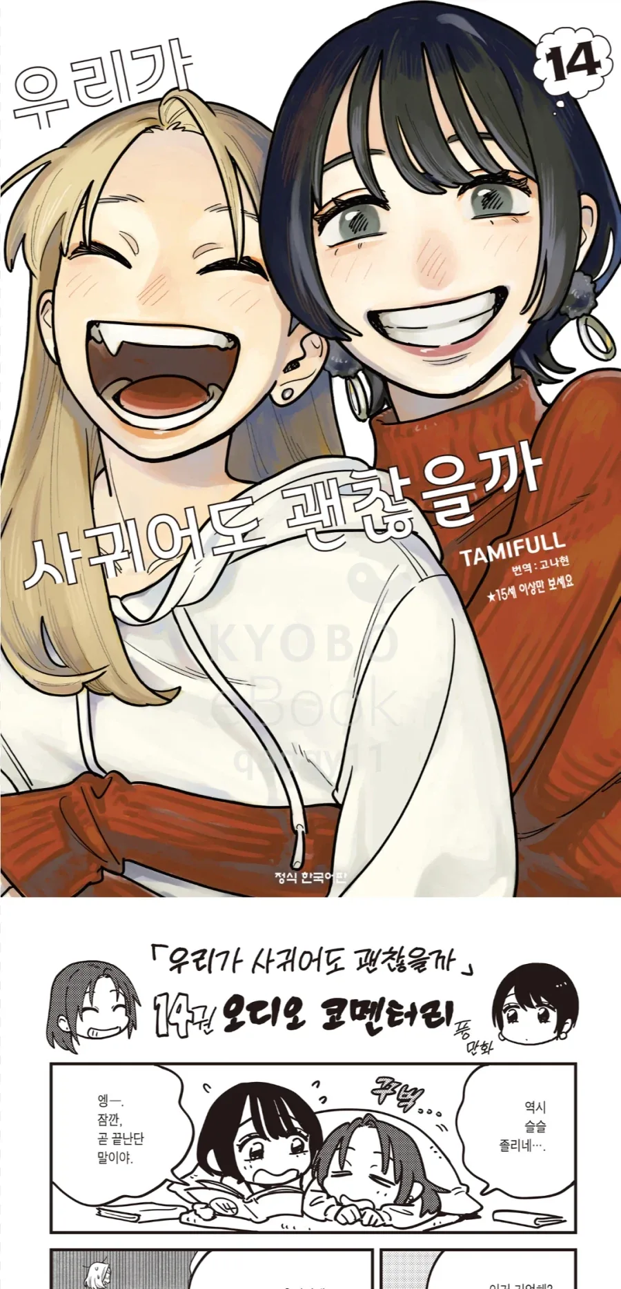 자주 젖어있는 여동생.manhwa 대표 이미지