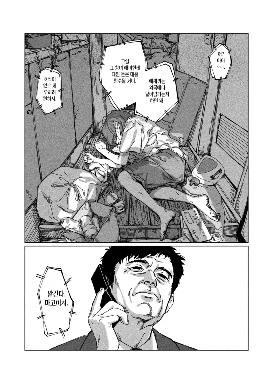 수염을 깎다. 그리고 여래신장을 줍다.manwha 대표 이미지