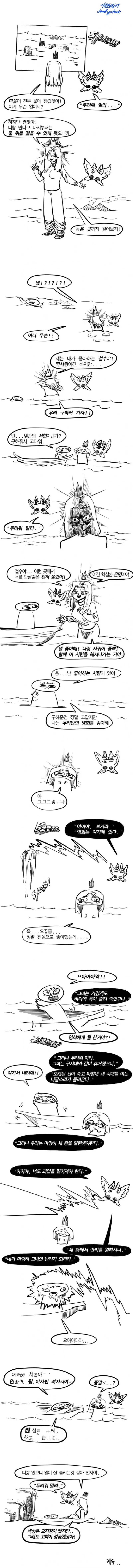 길을 걷다 천사 한 마리?를 주운.manhwa_2.jpg