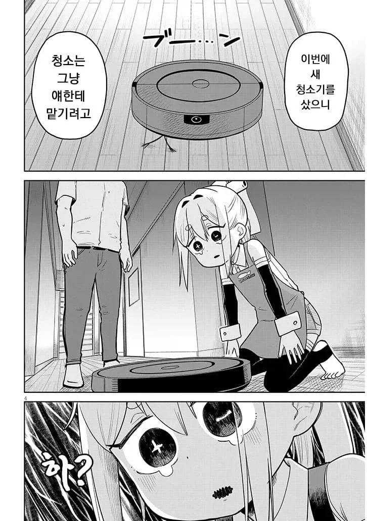 입 빨래방의 말하는 세탁기.manhwa 이미지 4