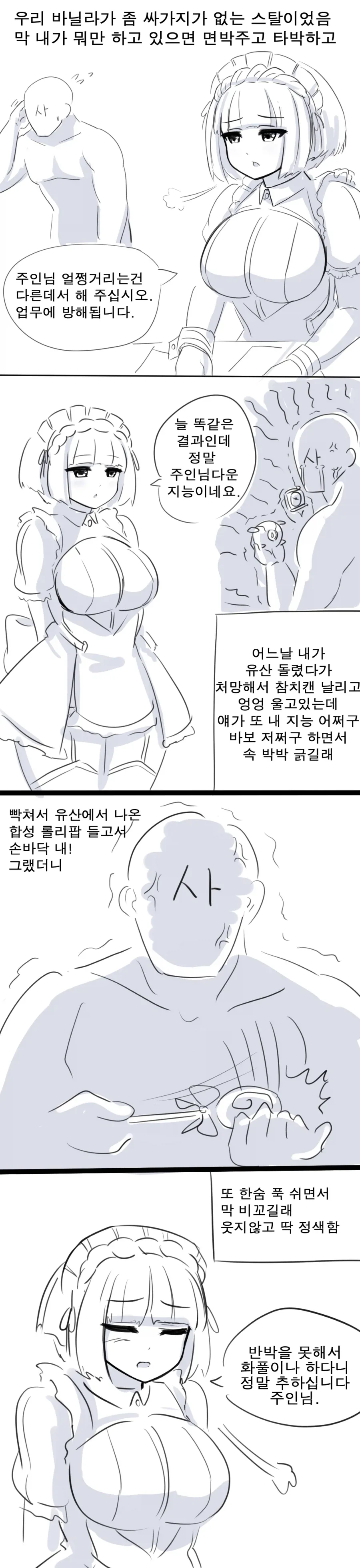 공무원 일상만화 : 술친놈 대표 이미지
