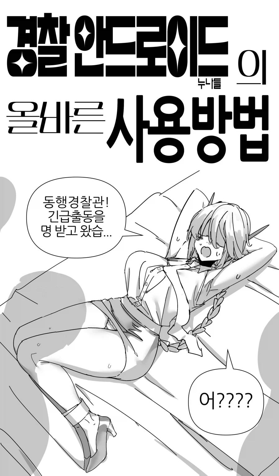 자주 젖어있는 여동생.manhwa 이미지 10