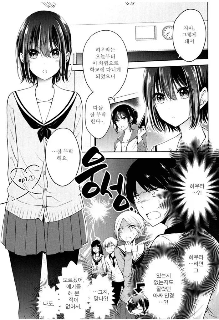 우리 집에 놀러오는 마법소녀.manhwa 이미지 12