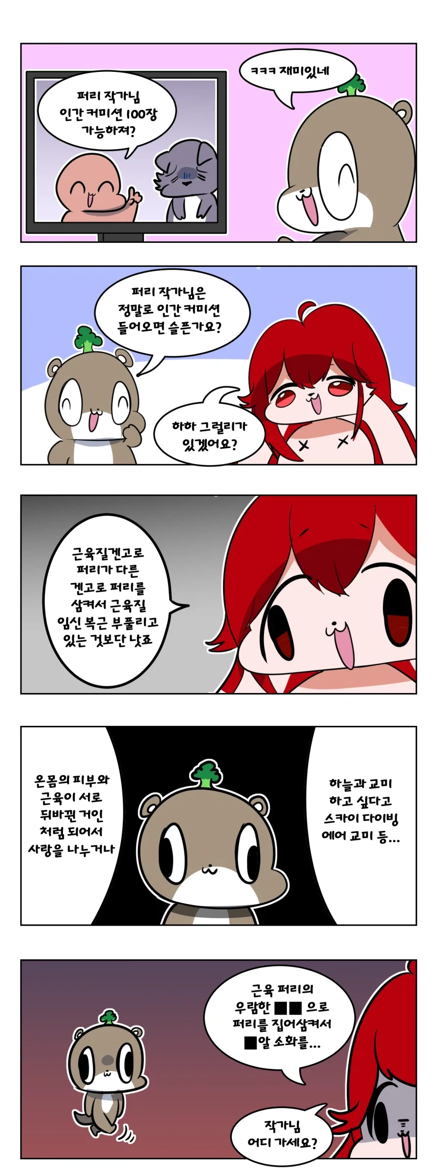 입 빨래방의 말하는 세탁기.manhwa 이미지 10