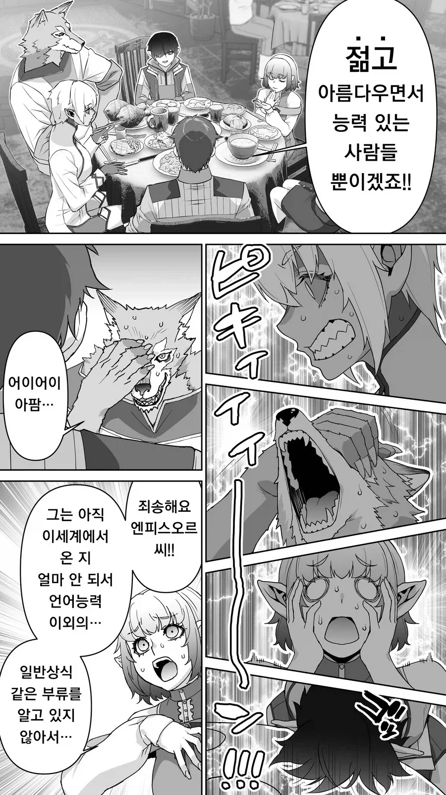 젠레스) 레미엘 보고 생각난....manwha_2.webp