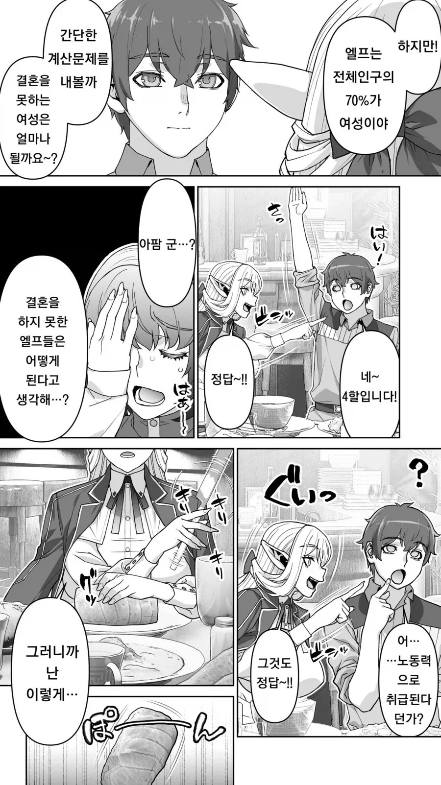 젠레스) 레미엘 보고 생각난....manwha_6.webp